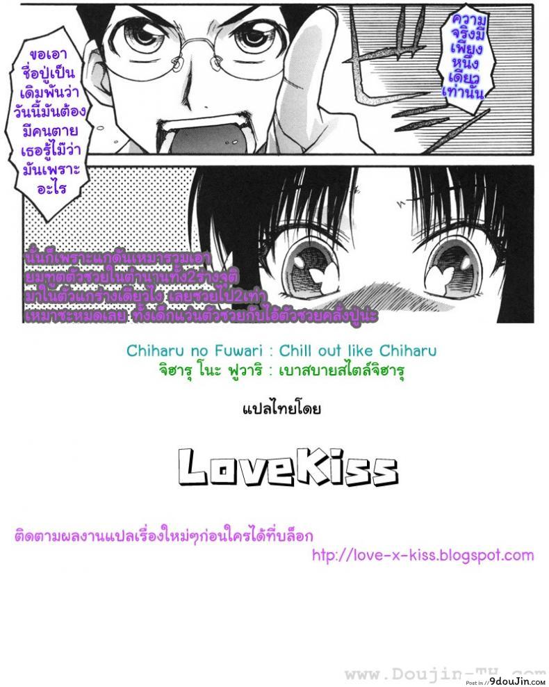 อ่านโดจิน เบาสบายสไตล์จิฮารุ [Isorashi] Chiharu no Fuwari