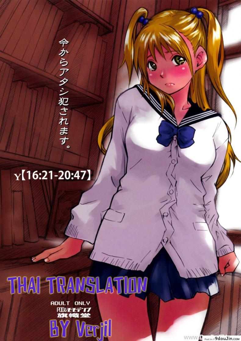 อ่านโดจิน มาให้ครูเอา ไม่งั้นโดนไล่ออก [Poo & Momodenbu wa Hatashi Dou he (Kishi Kaisei)] y[1621-2047] Imakara Atashi Okasaremasu