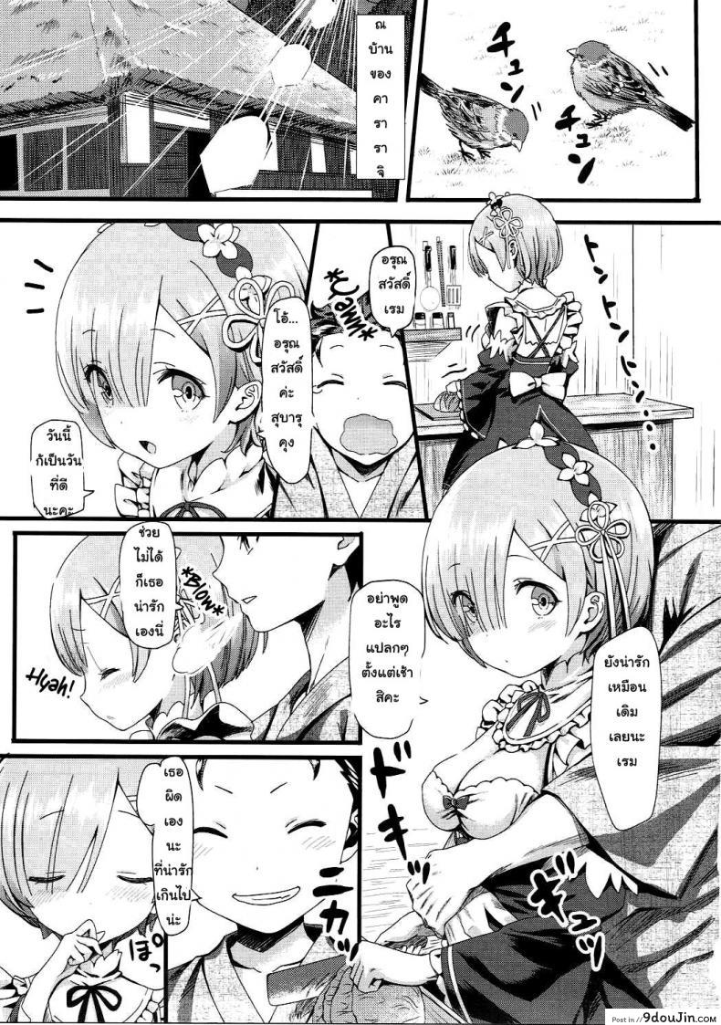อ่านโดจิน ขอแค่มีเพียงเรา (C90) [Kamikire Basami (Yasuyuki)] Re: Zero kara Hajimeru Isekai Icha Love Kekkon Seikatsu (Re:Zero Kara Hajimeru Isekai Seikatsu)