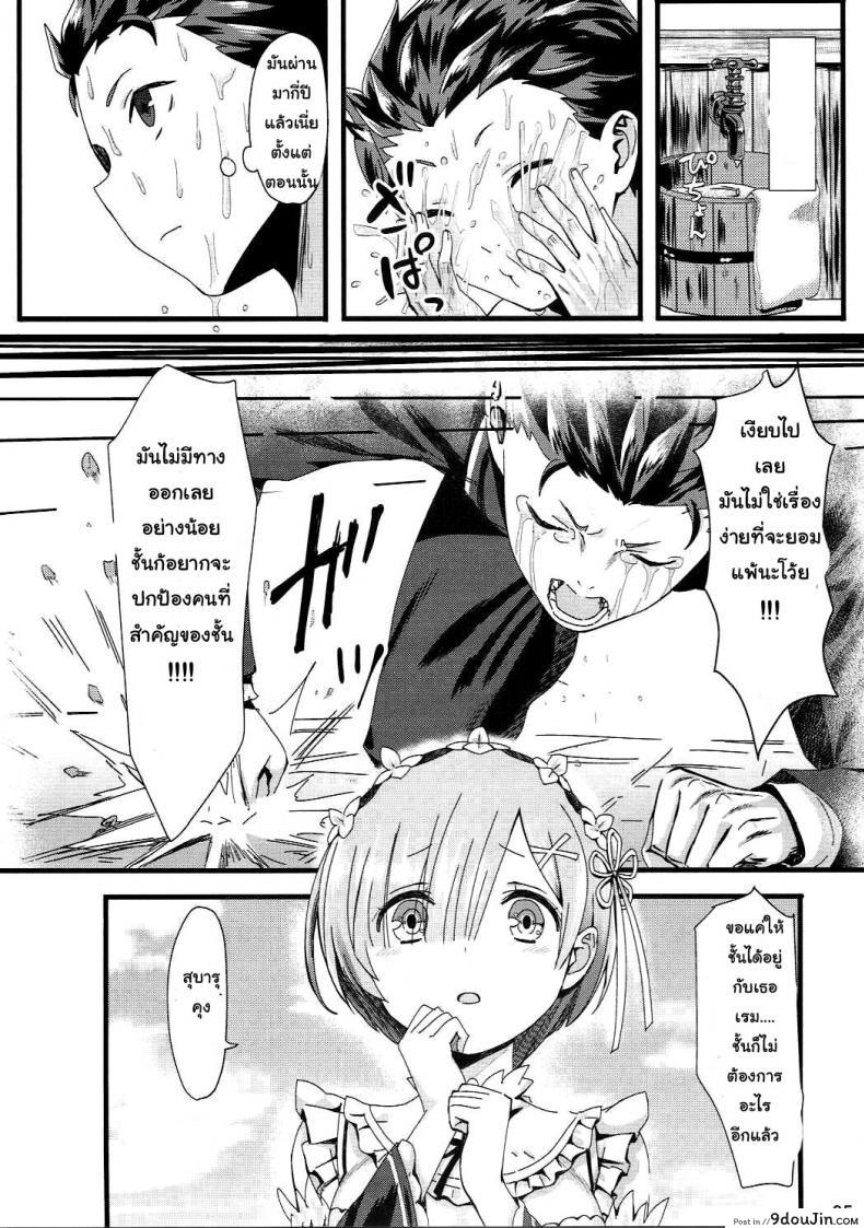 อ่านโดจิน ขอแค่มีเพียงเรา (C90) [Kamikire Basami (Yasuyuki)] Re: Zero kara Hajimeru Isekai Icha Love Kekkon Seikatsu (Re:Zero Kara Hajimeru Isekai Seikatsu)