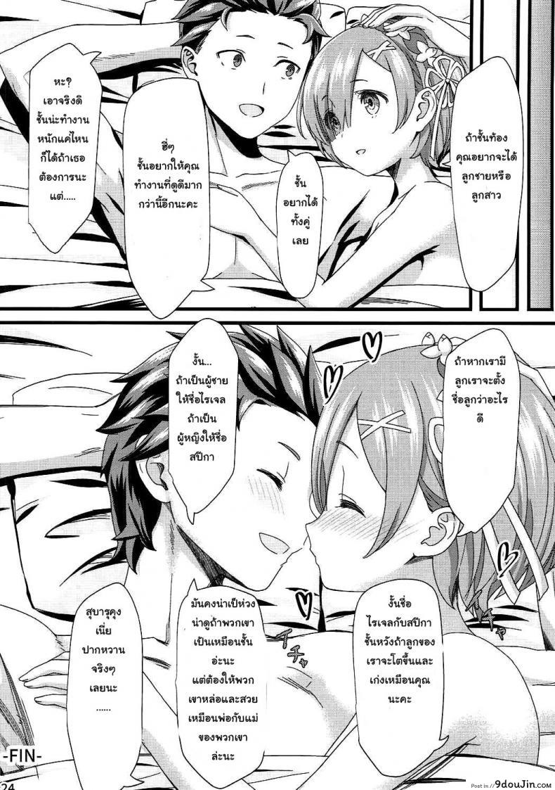 อ่านโดจิน ขอแค่มีเพียงเรา (C90) [Kamikire Basami (Yasuyuki)] Re: Zero kara Hajimeru Isekai Icha Love Kekkon Seikatsu (Re:Zero Kara Hajimeru Isekai Seikatsu)