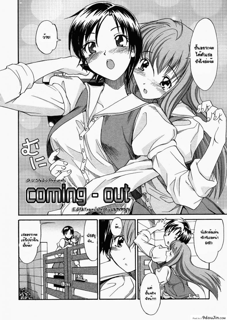 อ่านโดจิน ของขวัญวันเกิด [Masahiro Itosugi] Coming Out (A wish of my sister chapter 7)