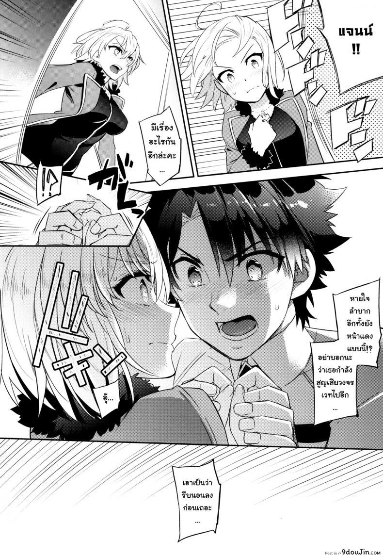 อ่านโดจิน คนจะหื่น ฝืนไม่ได้ (C93) [Crazy9 (Ichitaka)] C9-32 Jeanne Alter-chan to Hatsujou (Fate/Grand Order)