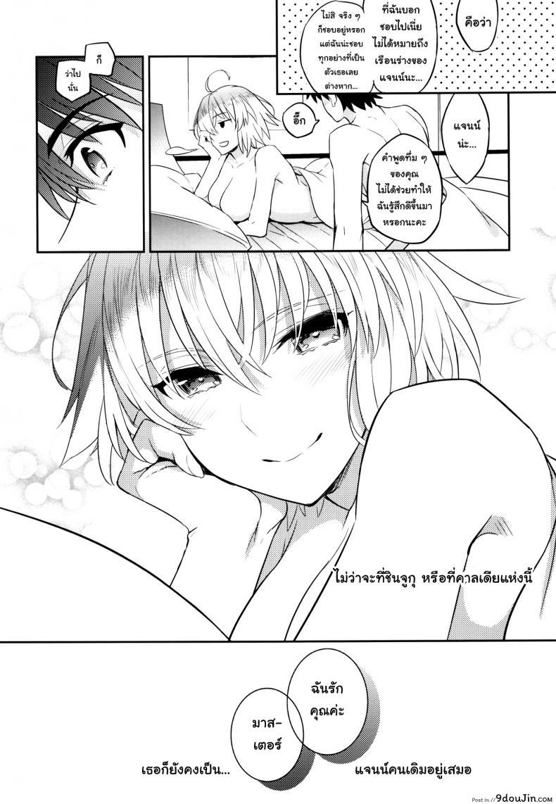 อ่านโดจิน คนจะหื่น ฝืนไม่ได้ (C93) [Crazy9 (Ichitaka)] C9-32 Jeanne Alter-chan to Hatsujou (Fate/Grand Order)