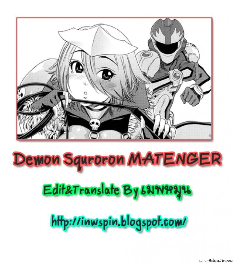 อ่านโดจิน สอนการแสดง [Yamatogawa] Aqua Bless Ch.6 - DEMON SQUADRON MATENGER