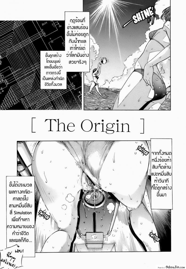 แหล่งกำเนิด [Sasagawa Hayashi] The Origin (Otome Tsuushin – Virginal Communication)