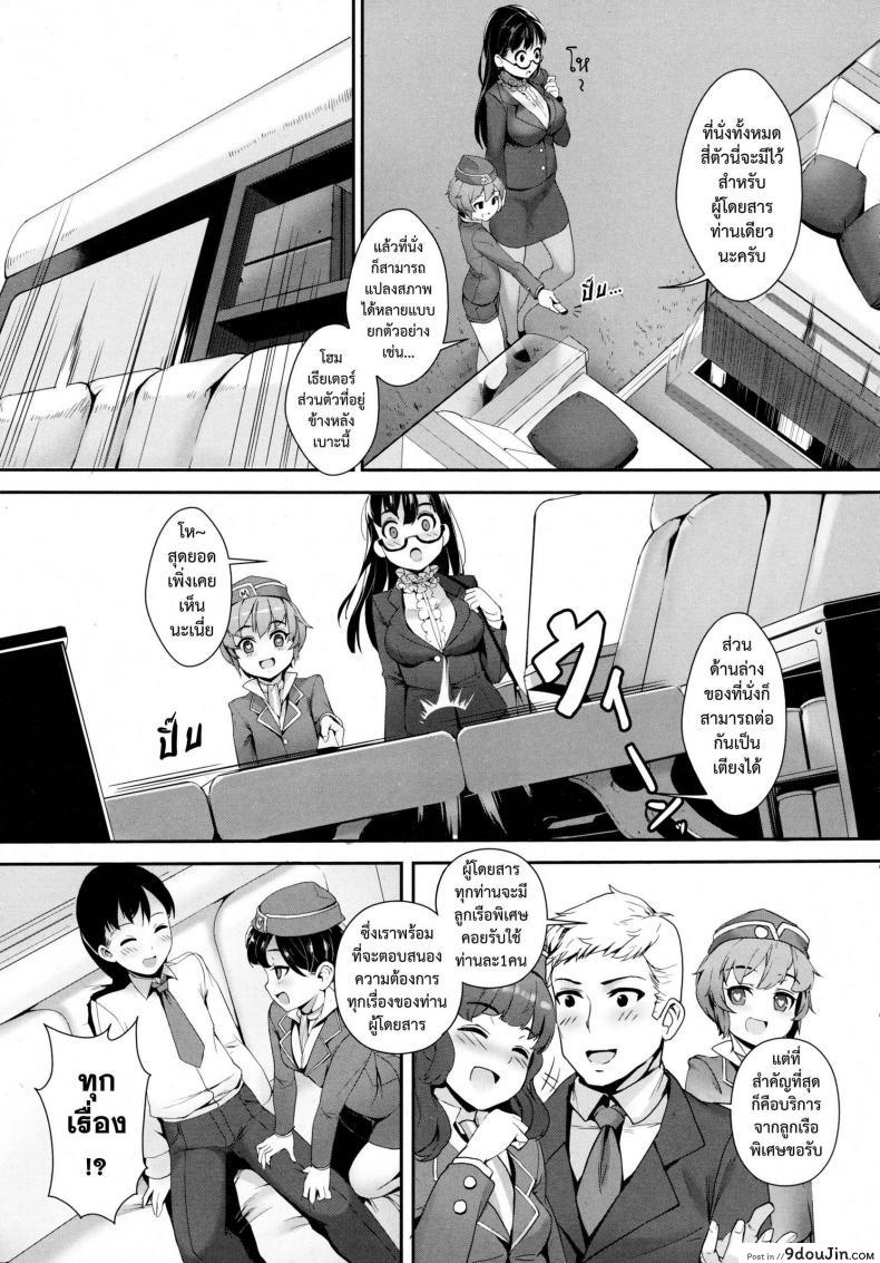 อ่านโดจิน เที่ยวบินสยิว [Jairou] Midnight Love Flight ni Youkoso | Welcome to the Midnight Love Flight (COMIC Tenma 2016-01)