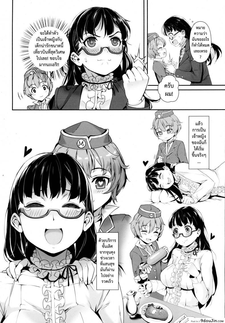 อ่านโดจิน เที่ยวบินสยิว [Jairou] Midnight Love Flight ni Youkoso | Welcome to the Midnight Love Flight (COMIC Tenma 2016-01)