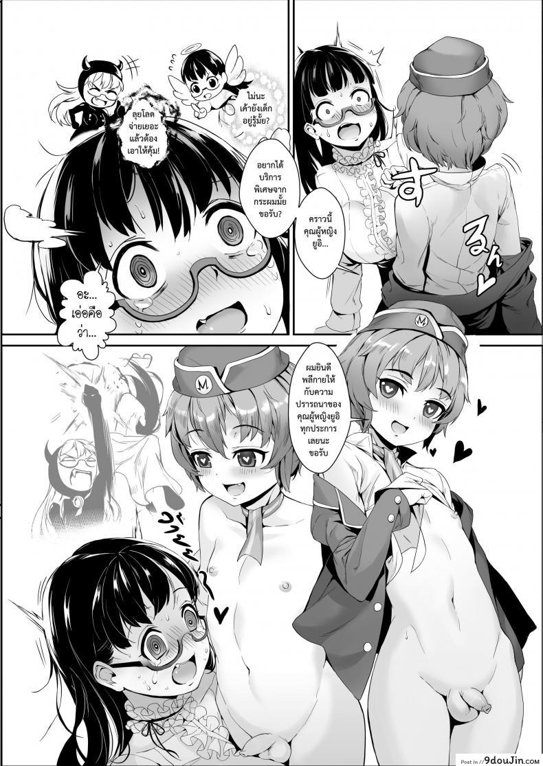 อ่านโดจิน เที่ยวบินสยิว [Jairou] Midnight Love Flight ni Youkoso | Welcome to the Midnight Love Flight (COMIC Tenma 2016-01)