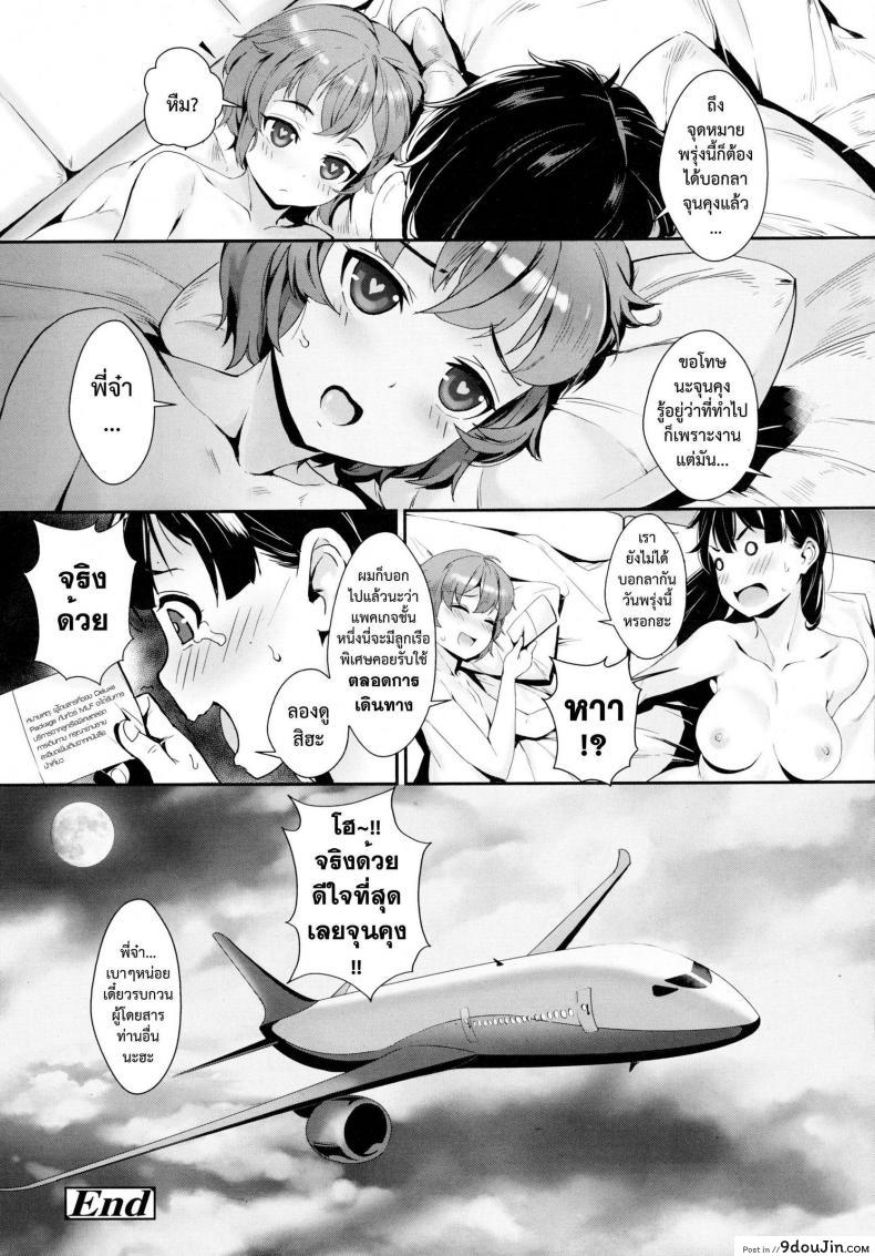 อ่านโดจิน เที่ยวบินสยิว [Jairou] Midnight Love Flight ni Youkoso | Welcome to the Midnight Love Flight (COMIC Tenma 2016-01)