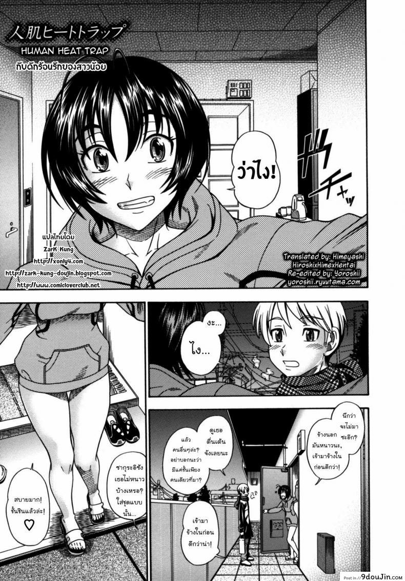 กับดักร้อนรักของสาวน้อย [Fukudahda] Hitohada Heat Trap | Human Heat Trap (COMIC Kairakuten 2007-01)