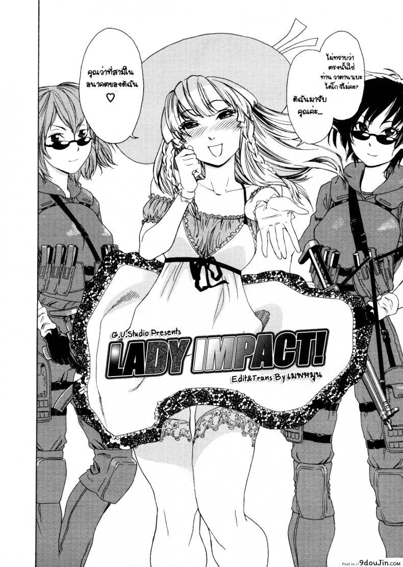 อ่านโดจิน ว่าที่เจ้าสาว [Yamatogawa] Aqua Bless Ch.8 - Lady Impact!