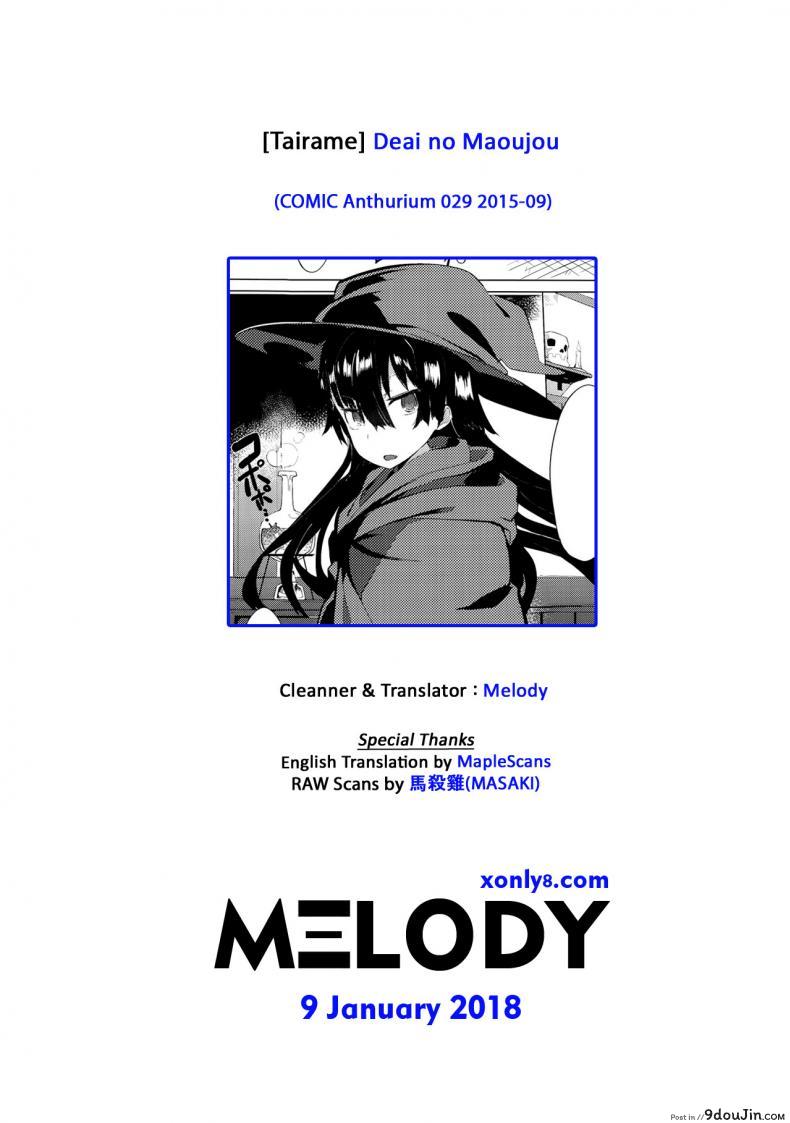 อ่านโดจิน ทั้งหมดนี้เพื่อจอมมาร [Tairame] Deai no Maoujou (COMIC Anthurium 029 2015-09)