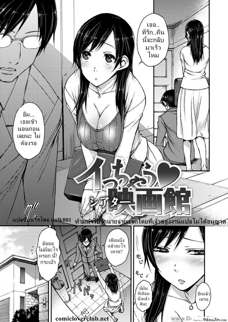 เล่นบทเอ็กซ์ ที่โรงหนัง 4DX [Isorashi] HamiChijo Ch.5 &#8211; Icchau Eigakan, นายโดจิน โดจินแปลไทย