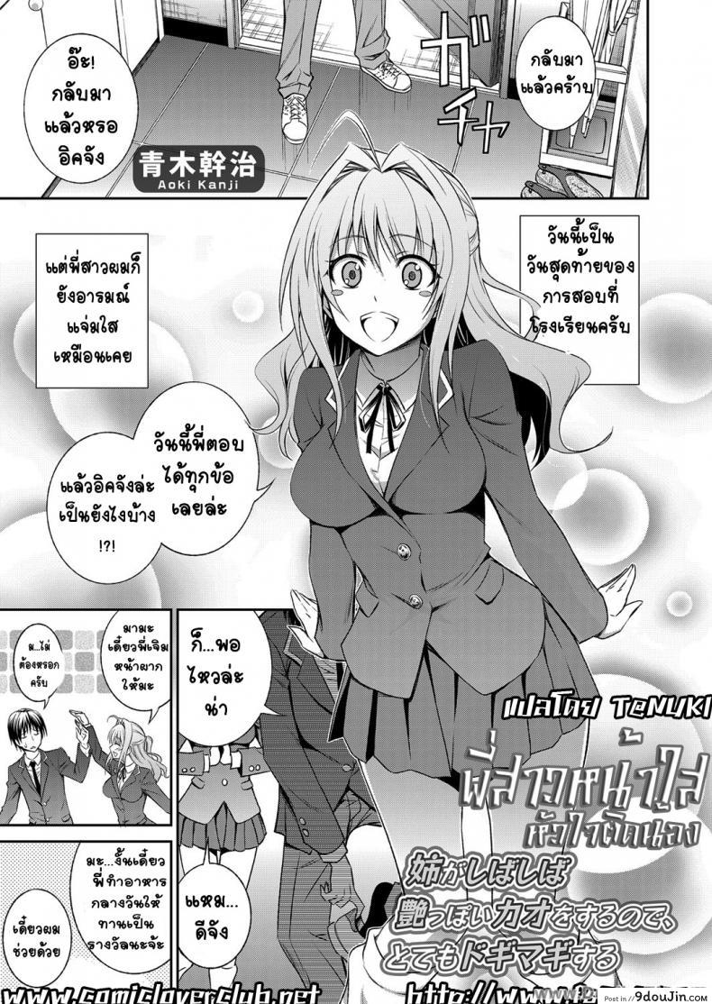 อ่านโดจิน พี่สาวหน้าใส หัวใจติดน้อง [Aoki Kanji] Ane ga Shibashiba Tsuyappoi Kao o Suru node, Totemo Dogimagi Suru (COMIC Grape Vol. 13)