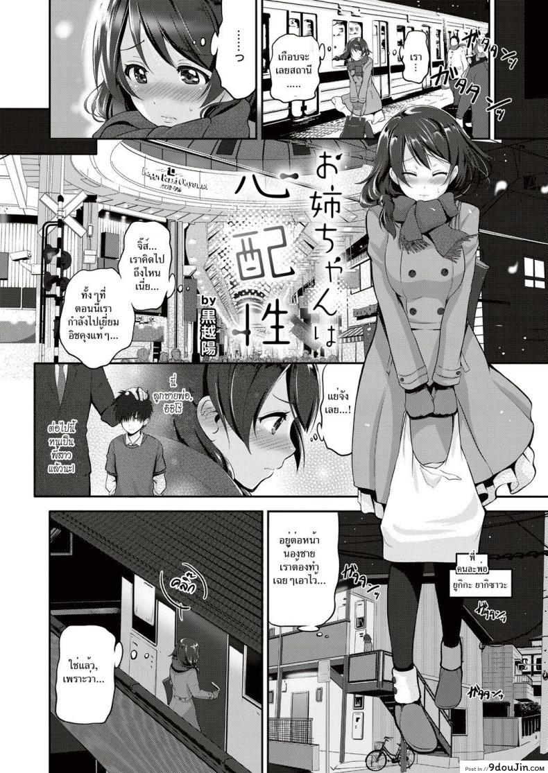 อ่านโดจิน เห็นน้องชักต้องรีบช่วย [Kurokoshi You] Onee-chan wa Shinpaishou (Big Sis is a Worrywart)