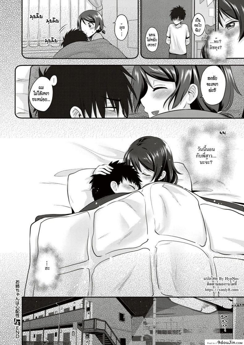 อ่านโดจิน เห็นน้องชักต้องรีบช่วย [Kurokoshi You] Onee-chan wa Shinpaishou (Big Sis is a Worrywart)