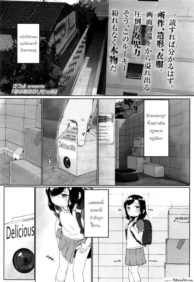อ่านโดจิน ตรอกลับของสาวน้อย [Satuyo] Fukurokouji no Loli Bitch | Loli Bitch in the Alley (COMIC LO 2016-10)
