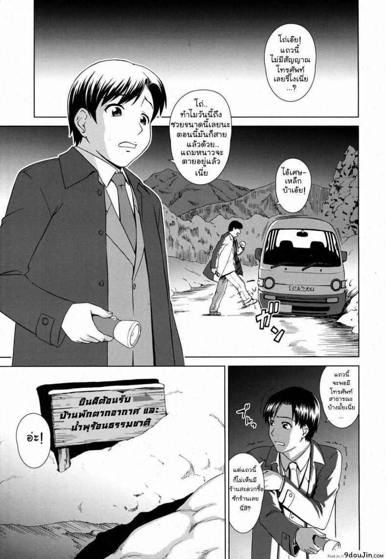 เรื่องสยองบ่อน้ำร้อน [Shinogi A-Suke] Yuugen Onsen Kidan | A Strange Story of a Fleeting Beauty and the Hot Springs (COMIC MUJIN 2011-04), นายโดจิน โดจินแปลไทย