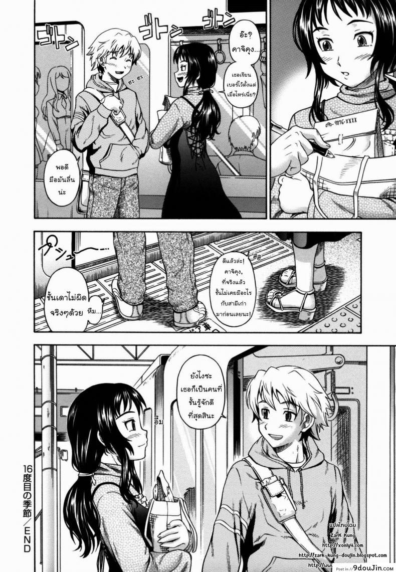 อ่านโดจิน วันวานอันแสนประทับใจ [Kenso Ogawa] The sixteenth season (16度目の季節)