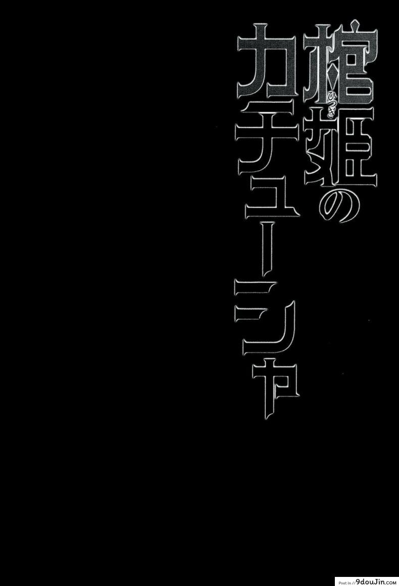 อ่านโดจิน เธอจูบมา ผมจัดไป (C86) [Miyanchi (Miyagoe Yoshitsuki)] Hitsugi no Katyusha (Hitsugi no Chaika)