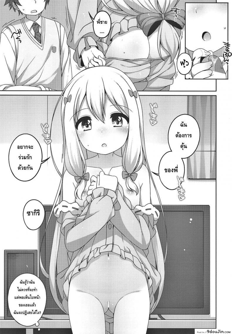 อ่านโดจิน ซากิริจังสุดน่ารัก (Puniket 35) [Kuma-puro (Shouji Ayumu)] Sagiri-chan Kawaii. | Sagiri-chan is cute. (Eromanga Sensei)