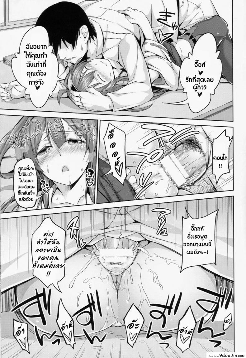อ่านโดจิน แปดเปื้อนด้วยกลิ่นกาย [Honnou to Yokubou no Gyuutan (Yorisuke)] No! de~su Mou Tomarenai ne~ (Kantai Collection -KanColle-)