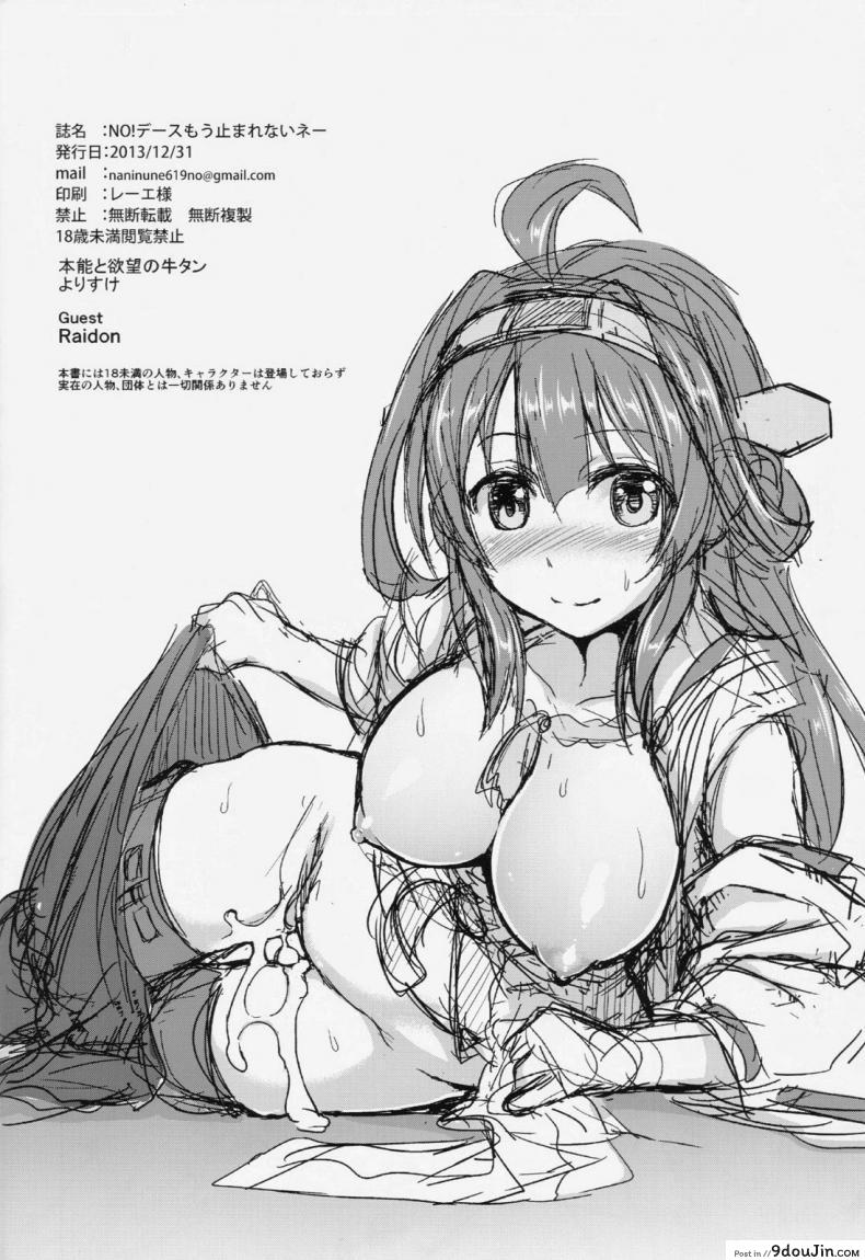 อ่านโดจิน แปดเปื้อนด้วยกลิ่นกาย [Honnou to Yokubou no Gyuutan (Yorisuke)] No! de~su Mou Tomarenai ne~ (Kantai Collection -KanColle-)