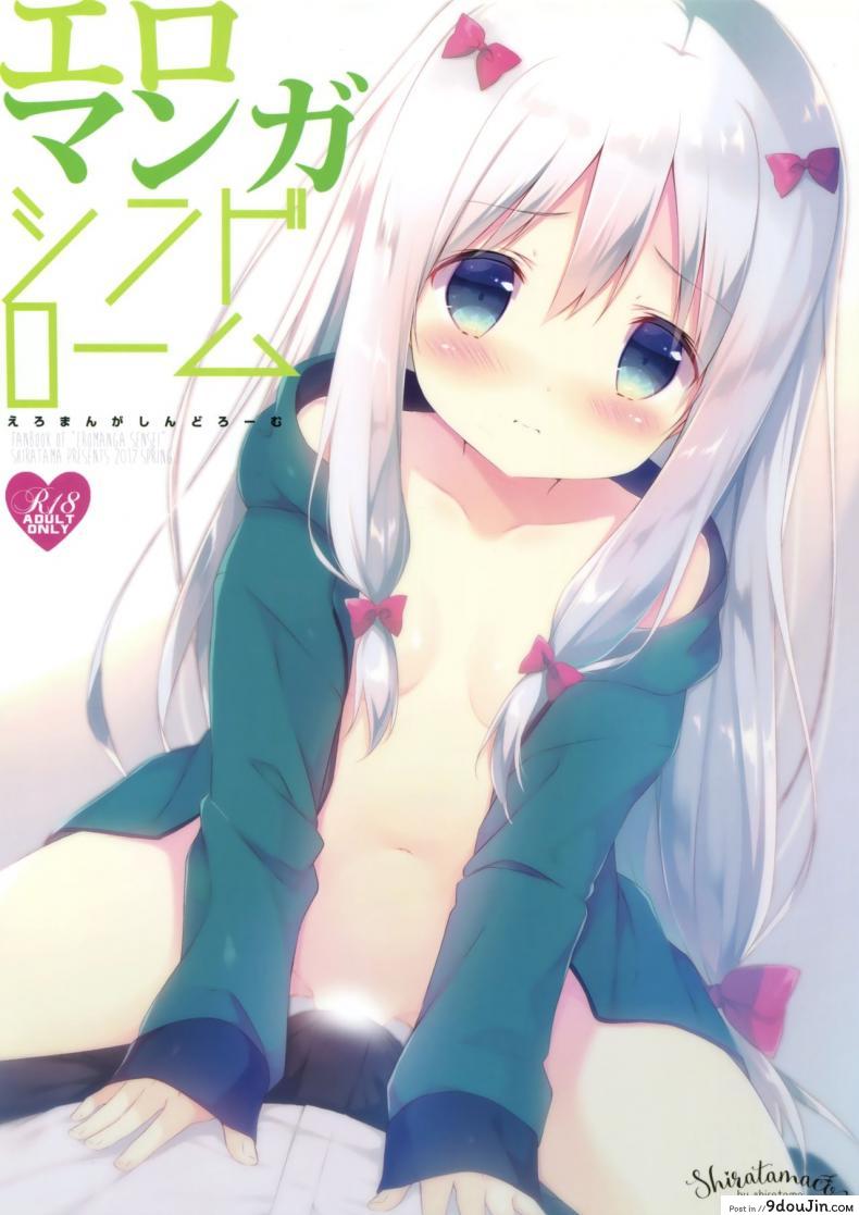 ซิงครั้งแรกของน้องสาว [Shiratamaco (Shiratama)] Eromanga Syndrome (Eromanga Sensei), นายโดจิน โดจินแปลไทย