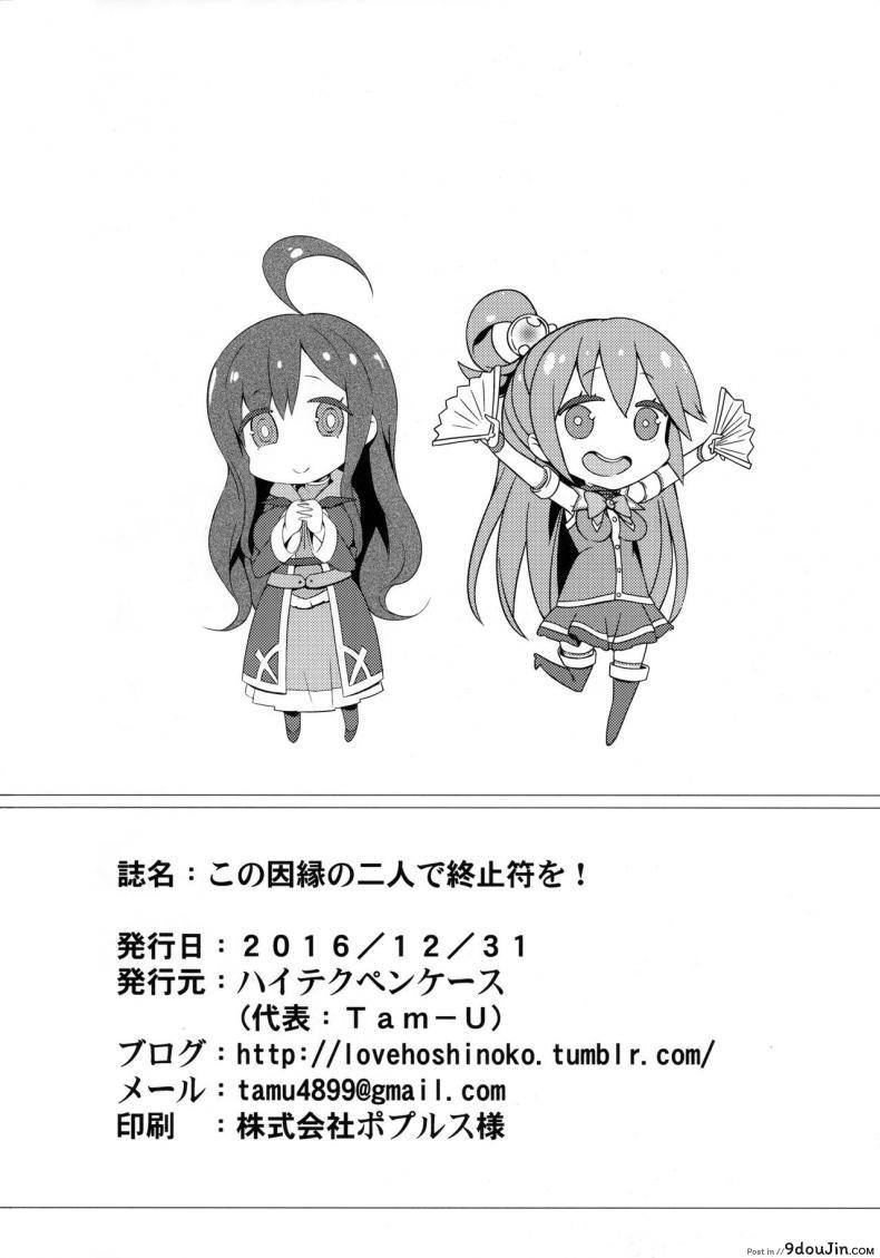 อ่านโดจิน เปิดสวิทซ์พิชิตฮาเร็ม (C91) [High Tech Pen Case (Tam-U)] Kono Innen no Futari de Period o! (Kono Subarashii Sekai ni Syukufuku o!)