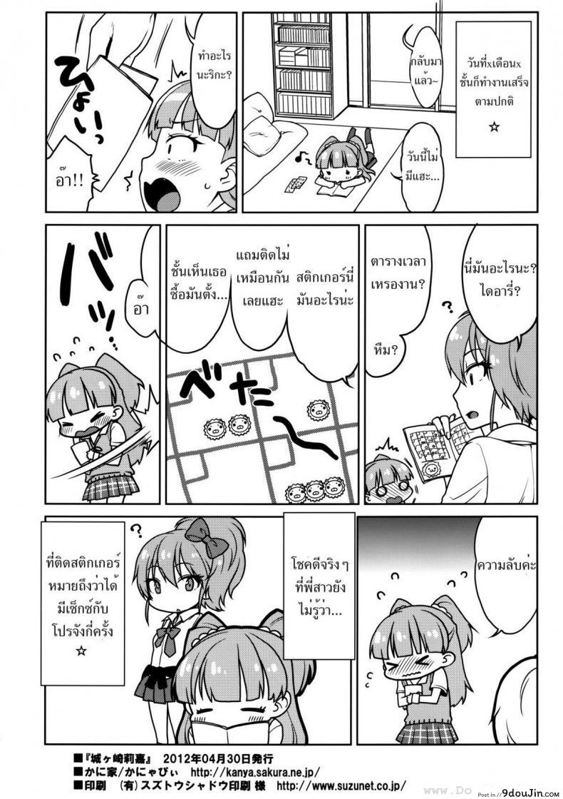 อ่านโดจิน ความน่ารักของริกะจัง [Kaniya (Kanyapyi)] Rika-chan Kawaii (THE [email protected])