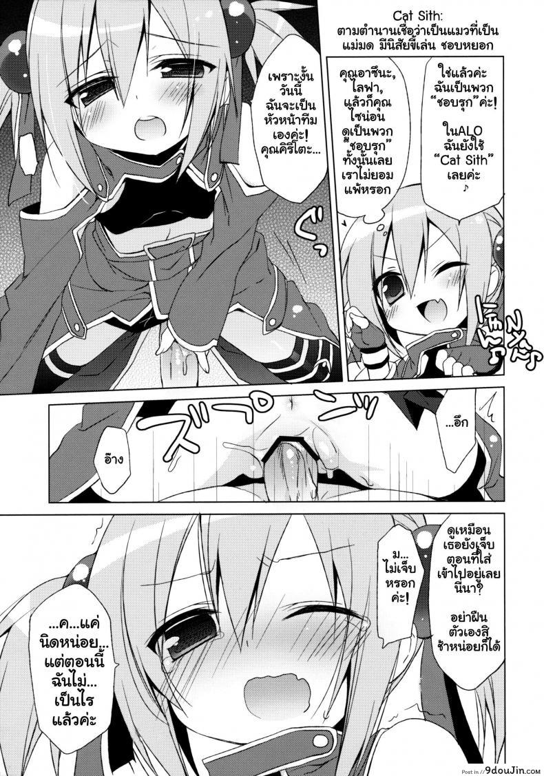 อ่านโดจิน ซอร์ดอาร์ตออฟไลน์ - บทซิลิก้า (C82) [23.4do (Ichiri)] Sword Art Offline -Silica Route- (Sword Art Online)