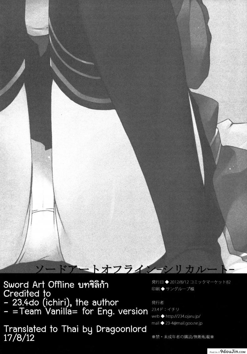 อ่านโดจิน ซอร์ดอาร์ตออฟไลน์ - บทซิลิก้า (C82) [23.4do (Ichiri)] Sword Art Offline -Silica Route- (Sword Art Online)