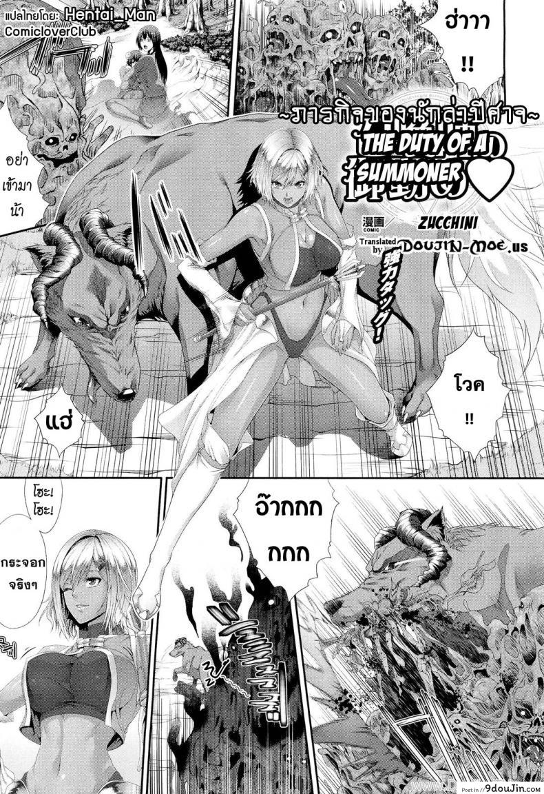 อ่านโดจิน ภารกิจของนักล่าปิศาจ [Zucchini] Shoukanshi No Otsutome ♡ | The Duty Of A Summoner ♡