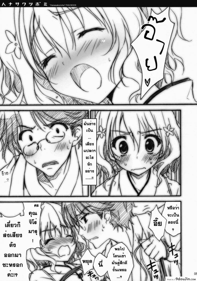 อ่านโดจิน ลักพาตัว [Ryohka] Hanasaku Tsubomi