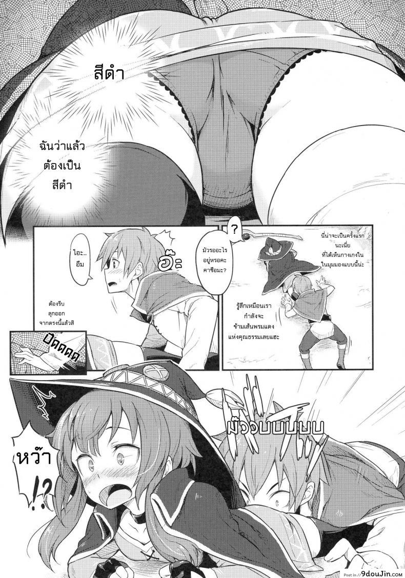 อ่านโดจิน เธอหมดแรง แทงหมดตัว (C90) [Pirokobo (Piro)] Kono Bakuretsudou ni Gohoubi o! (Kono Subarashii Sekai ni Syukufuku o!)a