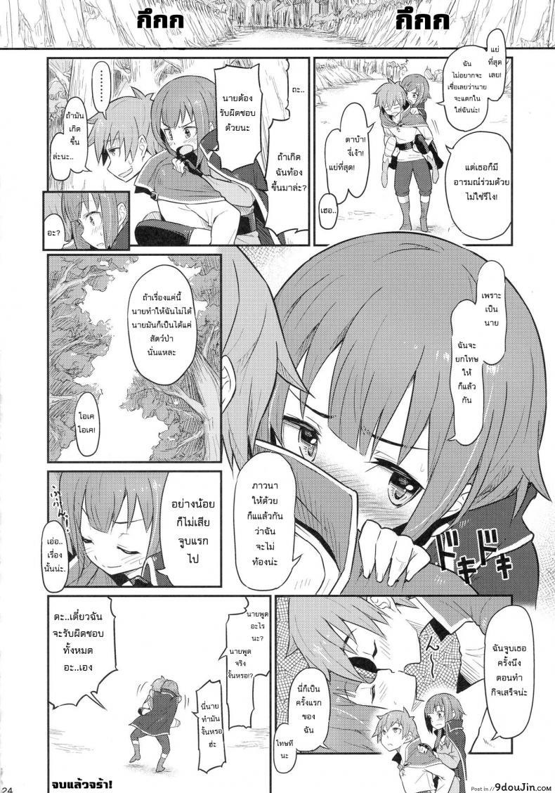 อ่านโดจิน เธอหมดแรง แทงหมดตัว (C90) [Pirokobo (Piro)] Kono Bakuretsudou ni Gohoubi o! (Kono Subarashii Sekai ni Syukufuku o!)a