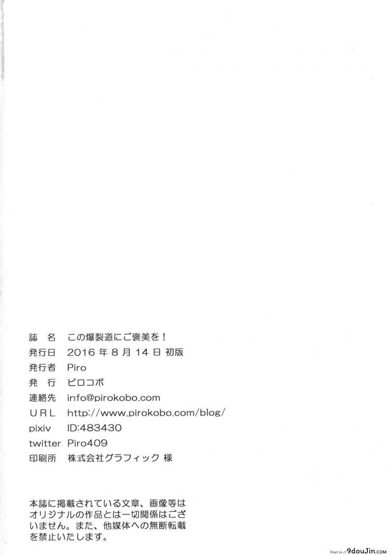 อ่านโดจิน เธอหมดแรง แทงหมดตัว (C90) [Pirokobo (Piro)] Kono Bakuretsudou ni Gohoubi o! (Kono Subarashii Sekai ni Syukufuku o!)a