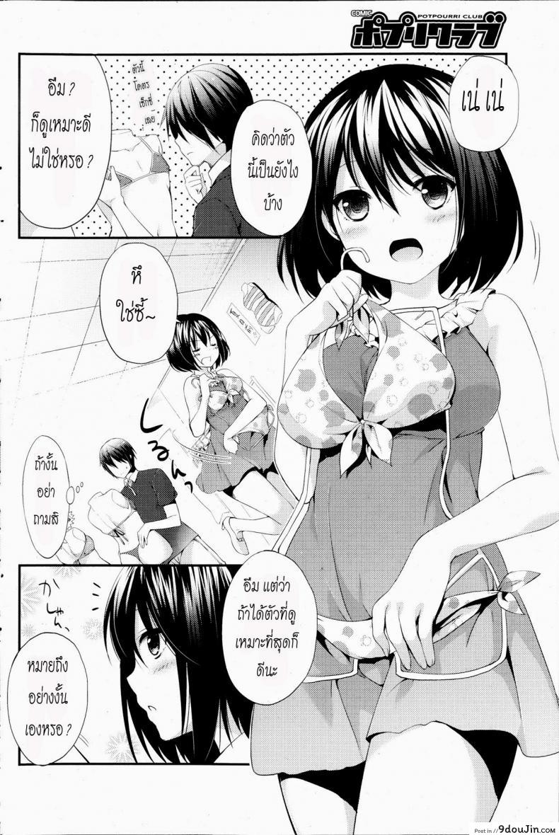 อ่านโดจิน ลองทำในห้องลองชุด [Itou Nanami] Doki Doki Shichakushitsu (COMIC Potpourri Club 2013-09)