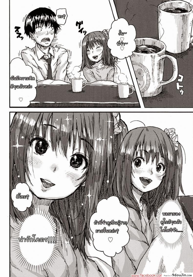 อ่านโดจิน นางฟ้าตัวน้อย [Ponsuke] Love Cupid