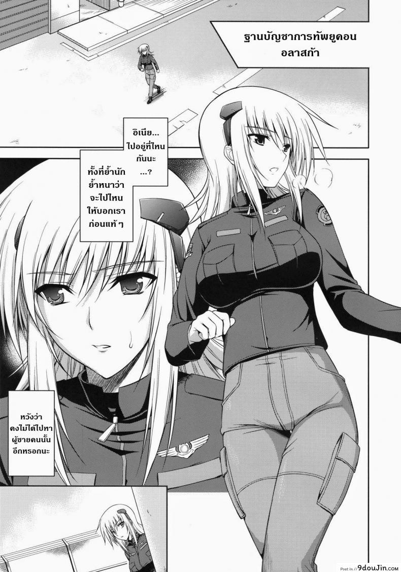 อ่านโดจิน สอนรัก ฝาแฝดสกาเล็ท (C75) [Type-G (Ishigaki Takashi)] Scarlet Twin (Muv-Luv Alternative Total Eclipse) a