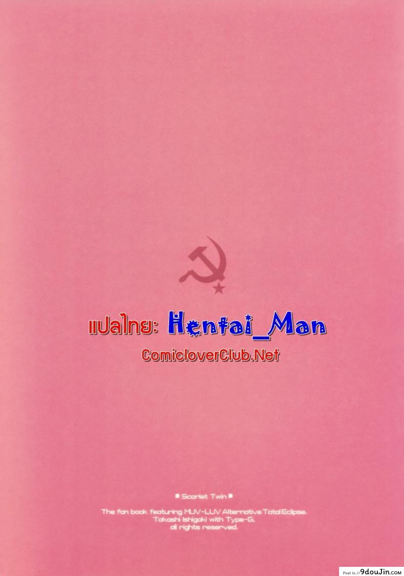 อ่านโดจิน สอนรัก ฝาแฝดสกาเล็ท (C75) [Type-G (Ishigaki Takashi)] Scarlet Twin (Muv-Luv Alternative Total Eclipse) a