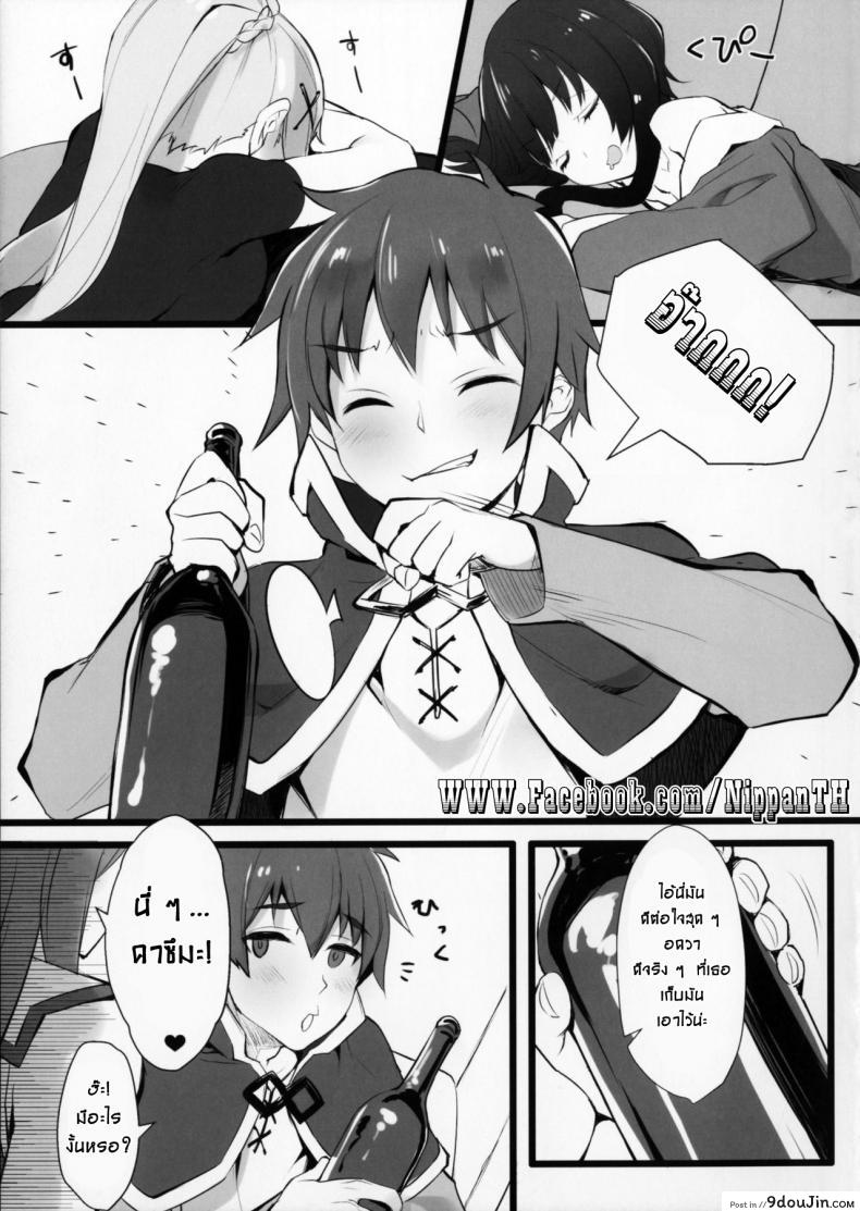 อ่านโดจิน แอบทำกัน ตอนเพื่อนหลับ (COMIC1☆11) [WASABI (Tatami)] Hyaku Percent Osake No Sei (Kono Subarashii Sekai ni Syukufuku o!) a