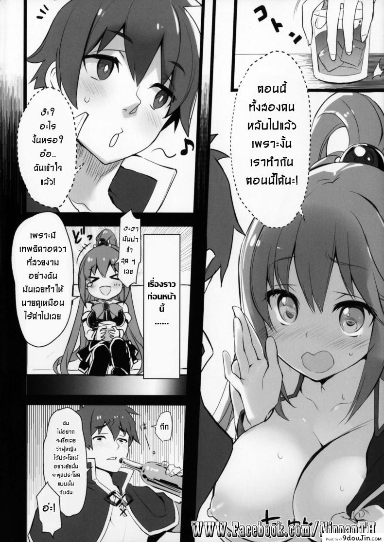 อ่านโดจิน แอบทำกัน ตอนเพื่อนหลับ (COMIC1☆11) [WASABI (Tatami)] Hyaku Percent Osake No Sei (Kono Subarashii Sekai ni Syukufuku o!) a