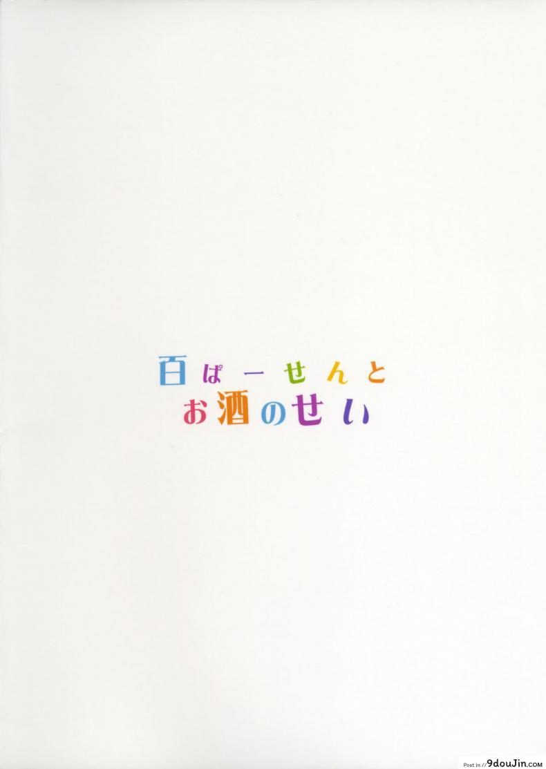 อ่านโดจิน แอบทำกัน ตอนเพื่อนหลับ (COMIC1☆11) [WASABI (Tatami)] Hyaku Percent Osake No Sei (Kono Subarashii Sekai ni Syukufuku o!) a