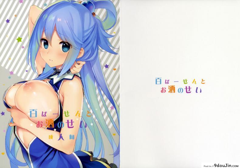 อ่านโดจิน แอบทำกัน ตอนเพื่อนหลับ (COMIC1☆11) [WASABI (Tatami)] Hyaku Percent Osake No Sei (Kono Subarashii Sekai ni Syukufuku o!) a