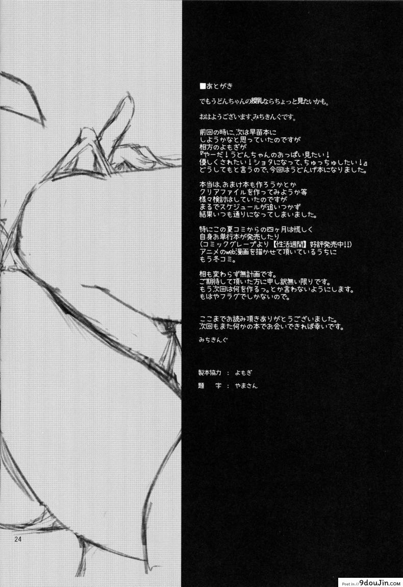 อ่านโดจิน หม่าม้าอุด้งเกะ (C89) [Anmitsuyomogitei (Michiking)] Suwasete Kudasai Udonge-mama! | Let Me Suck On Them, Udonge-Mama! a