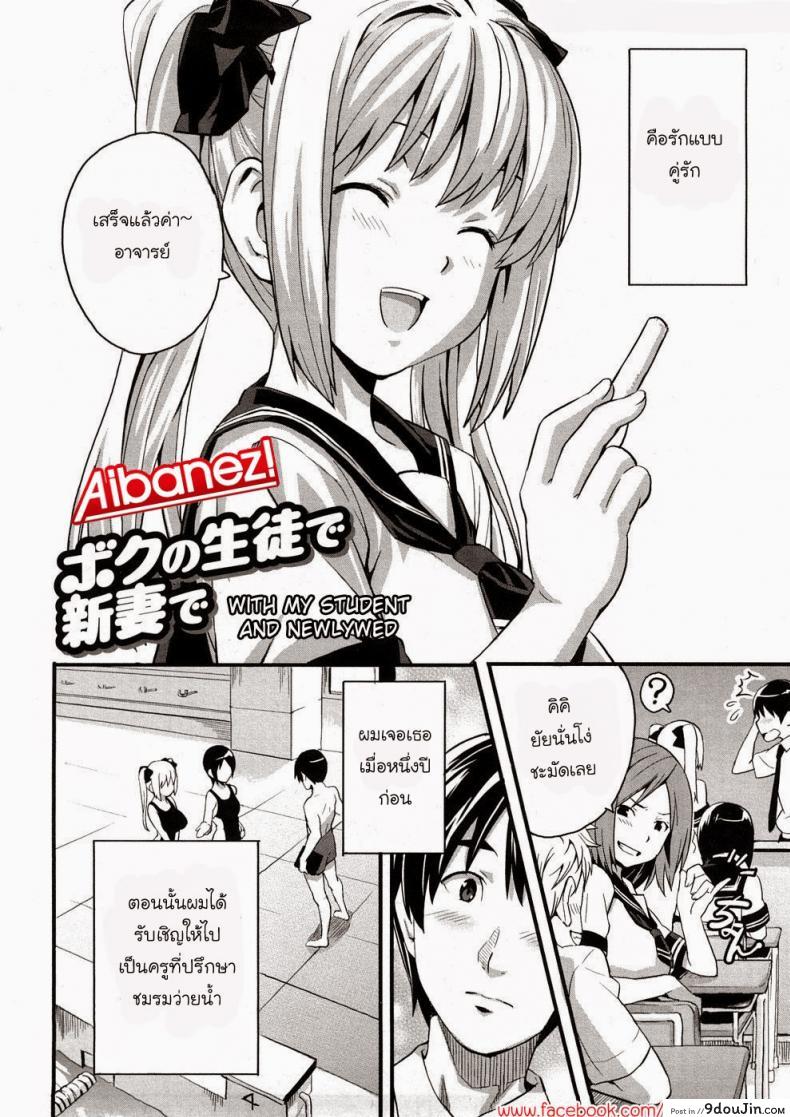 อ่านโดจิน รักนะยัยโง่ [Takeda Hiromitsu] Boku no Seito de Niizuma de | With My Student and Newlywed (Tsundero)