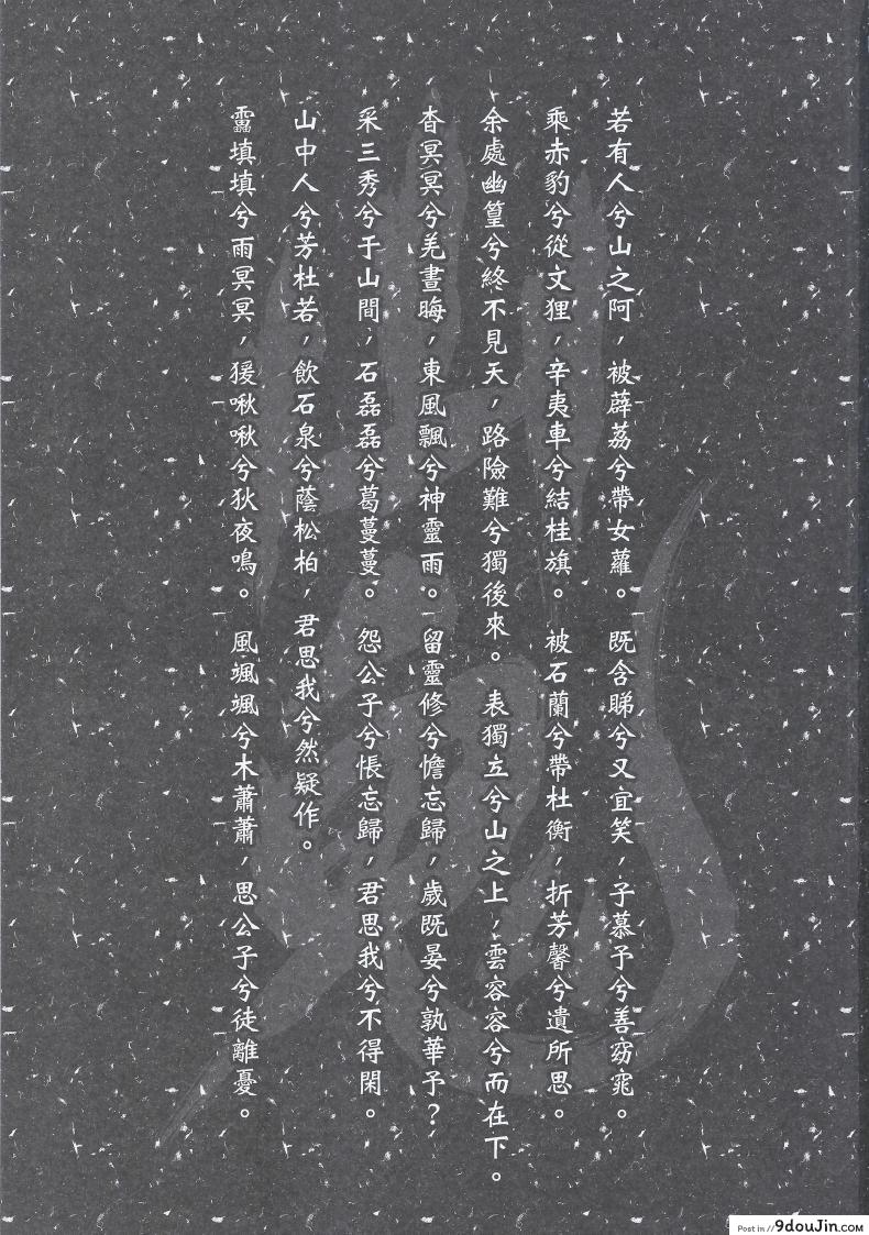 อ่านโดจิน สักวันฉันจะกลับมา [heiqing langjun] The Mountain Spirit