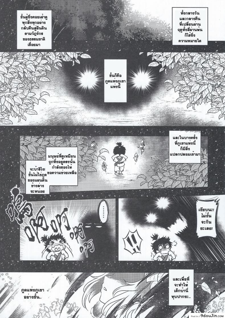 อ่านโดจิน สักวันฉันจะกลับมา [heiqing langjun] The Mountain Spirit